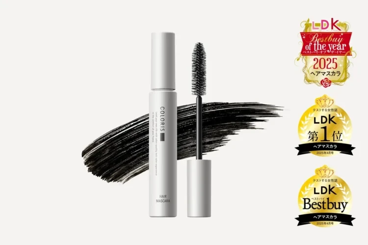 LDK年間ベストバイ受賞！【カラリス ヘアマスカラ】で白髪隠しが時短革命！忙しい朝の救世主なんです