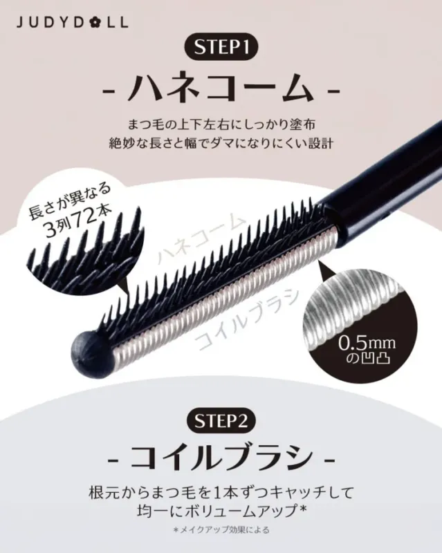 ハネコームとコイルブラシの使い方