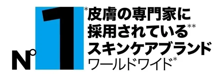 青い背景に黒い数字の1と日本語のテキストが書かれた画像です。テキストは「皮膚の専門家に採用されているスキンケアブランド、ワールドワイド」とあります。