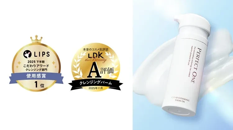 【LIPS1位＆LDK A評価】パーフェクトワン クリアクレンジングバームオイルが叶える感動の潤い肌