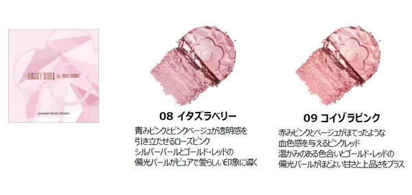 チーク新色08 イタズラベリーと09 コイゾラピンク