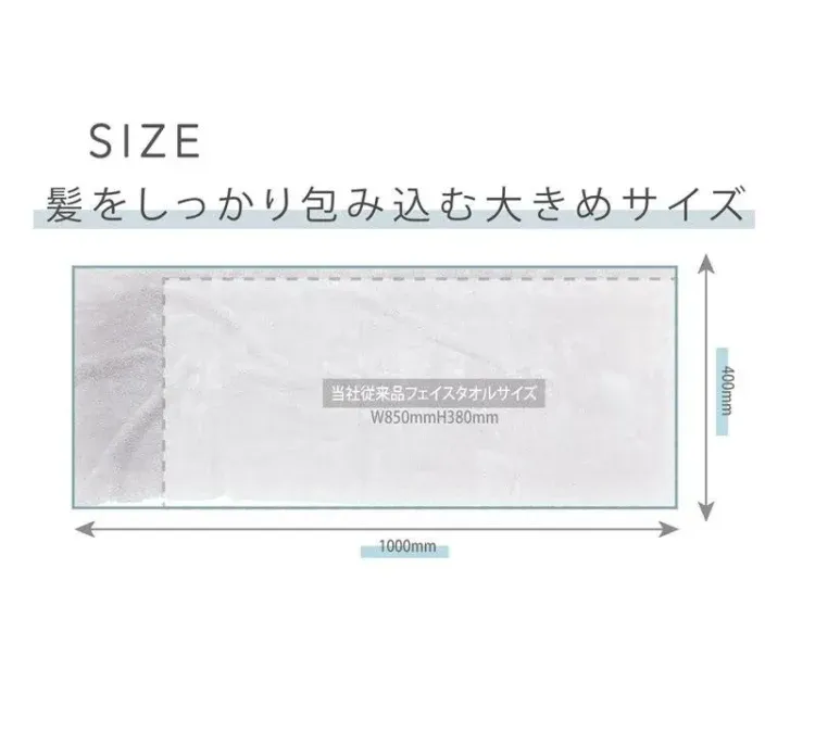 大きなサイズのタオルを示した図。タオルのサイズと、髪を包み込むのに適していることが示されている。