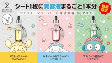 『原液美容100マスク』にシナモロールも登場！可愛いだけじゃない！ご褒美スキンケアしませんか？