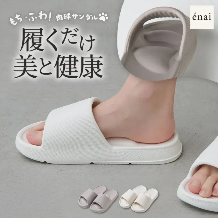 もち・ふわ！ 肉球サンダル 履くだけ 美と健康 énai