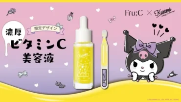 【クロミ限定】Fru:C（フルーシー）ビタミンC美容液はどこで売ってる？マツキヨで買えるよ