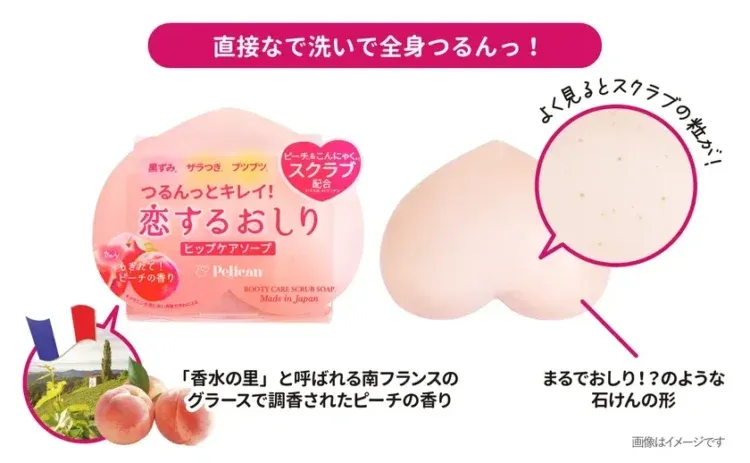 恋するおしり ヒップケアソープ